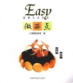 Easy做西点