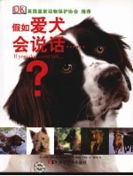 假如爱犬会说话