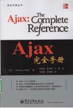 Ajax完全手册