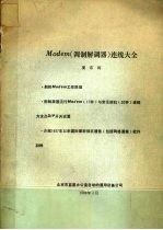 modem连线大全