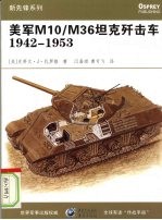 美军M10/M36坦克歼击车 1942-1953