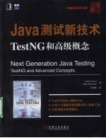 Java测试新技术TestNG和高级概念