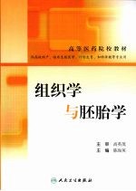 组织学与胚胎学