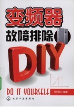 变频器故障排除DIY