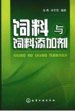 饲料与饲料添加剂