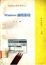 WINDOWS编程基础