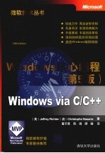 Windows 核心编程