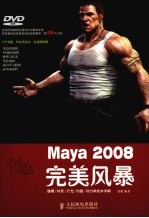 Maya 2008完美风暴