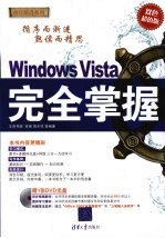 Windows Vista完全掌握