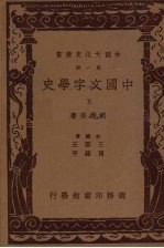 中国文字学史  （下册）