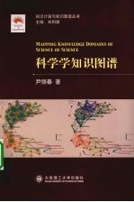 科学学知识图谱