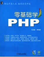 零基础学PHP