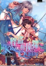 怪盗KING和侦探QUEEN：2