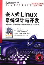 嵌入式Linux系统设计与开发