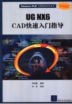 UG NX6 CAD快速入门指导