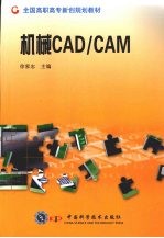 机械CAD/CAM