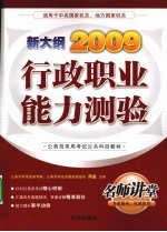 行政职业能力测验 2009