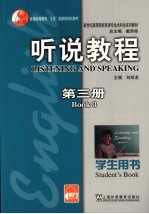 听说教程 学生用书 Student's book 第3册