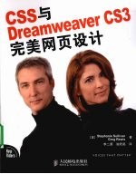 CSS与Dreamweaver CS3完美网页设计