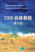 CSS权威教程 第3版