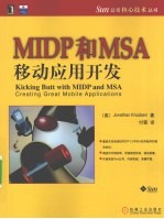 MIDP和MSA移动应用开发