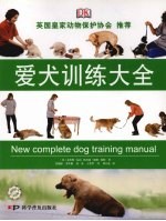 爱犬训练大全