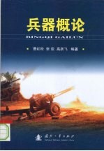 兵器概论