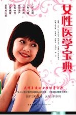 女性医学宝典