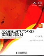 ADOBE ILLUSTRATOR CS3基础培训教材