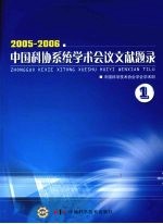 2005-2006中国科协系统学术会议文献题录 1