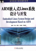 ARM嵌入式Linux系统设计与开发