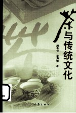 茶与传统文化