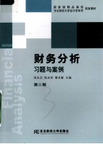 财务分析习题与案例