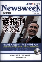 读报刊学英文  新闻周刊