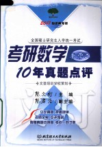 考研数学10年真题点评 数学二