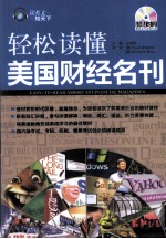 轻松读懂美国财经名刊