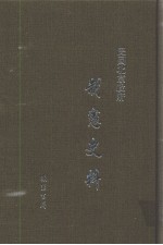 民国北京政府制宪史料  第1册