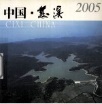 中国 慈溪 2005