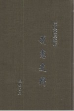 民国北京政府制宪史料  第8册