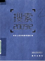 搜索 2009·12