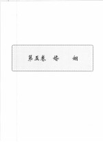 甘肃省2000年人口普查资料 计算机汇总 下