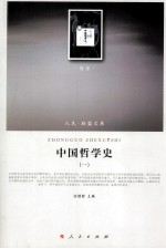 中国哲学史 1 哲学类