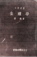 生理学