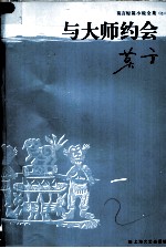 与大师约会