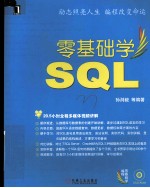 零基础学SQL