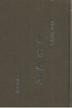 民国北京政府制宪史料 第6册