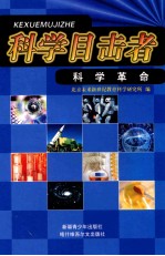 科学革命