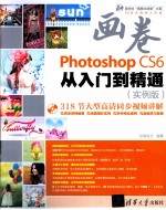 Photoshop CS6从入门到精通 实例版