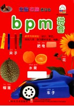 左脑右脑练习本 bpm拼音