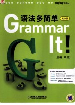 Grammar it语法多简单 高中版